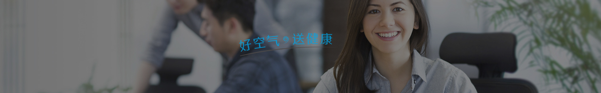 等离子壁挂式空气消毒机 