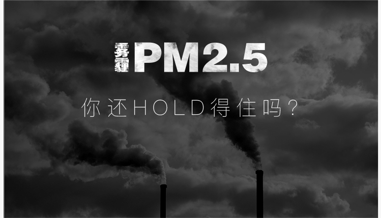 电子除尘净化器降低PM2.污染及改善空气品质