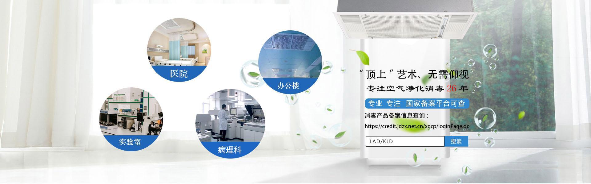 空气净化设备