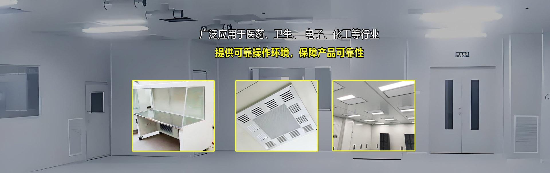 无尘车间空气净化设备