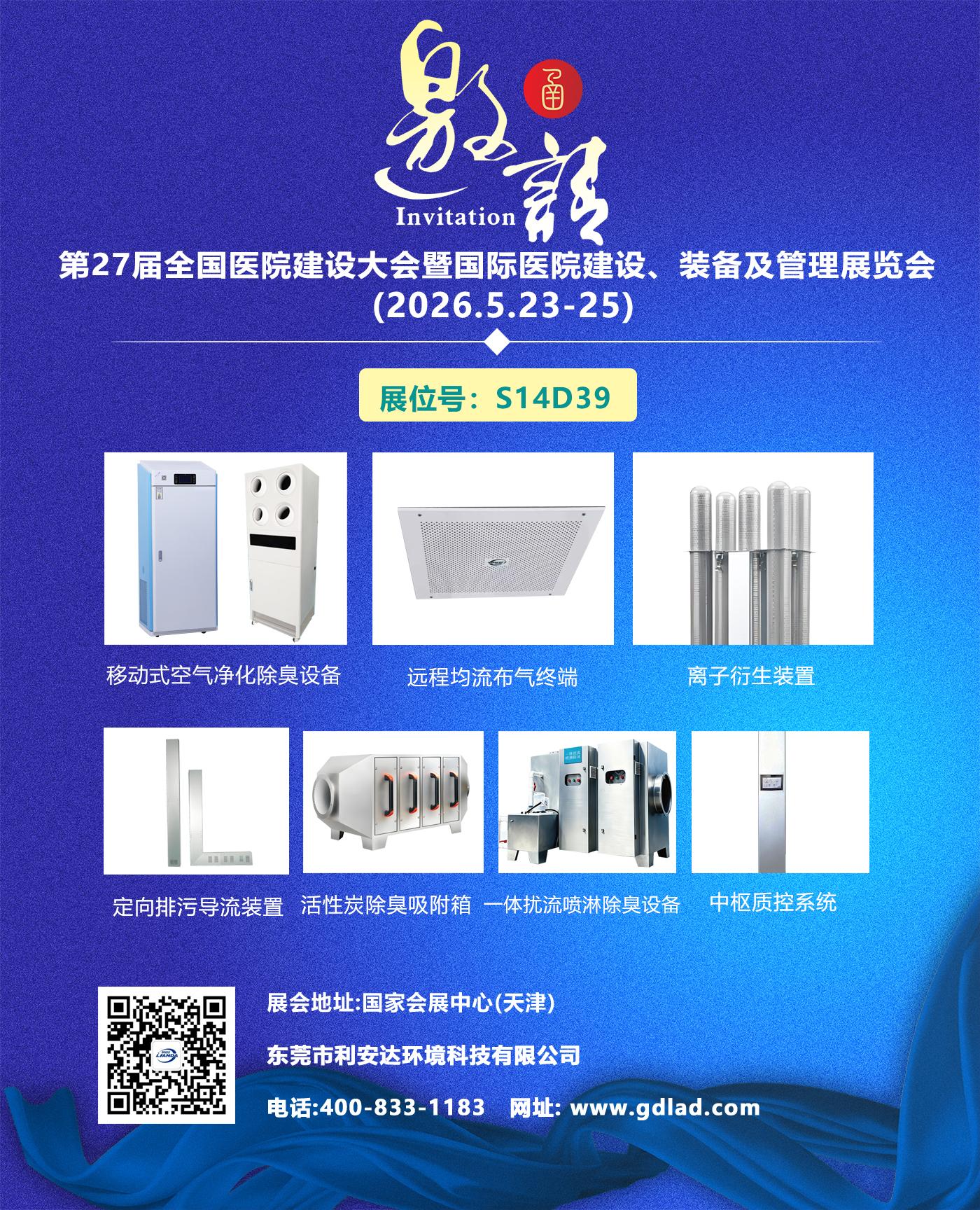 直击CHCC2026！利安达携“病理科质控解决方案”登陆天津！