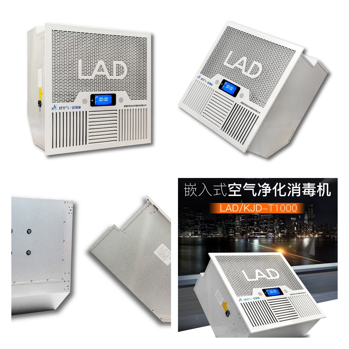 LAD/KJD-T1000型吸顶式空气净化消毒机.jpg