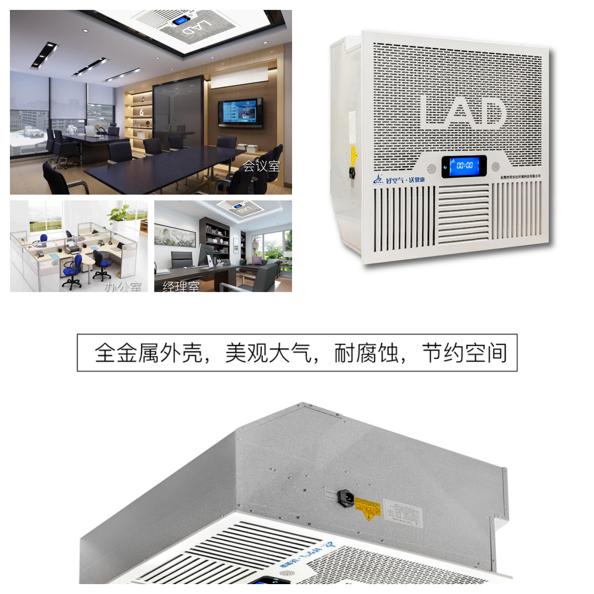 LAD/KJD-T1000型吸顶式空气净化消毒机.png